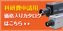 科研費申請用 価格入りカタログはこちら