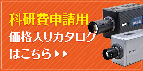 科研費申請用価格入りカタログはこちら