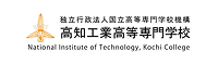高知工業高等専門学校