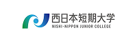 西日本短期大学