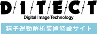 ディテクト発 唯一の国産CASA - SMAS